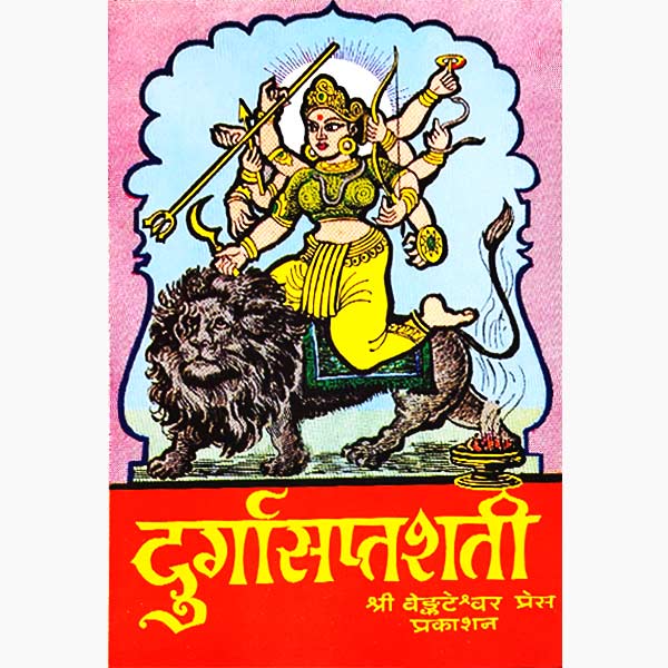 Durga Saptashati Book, दुर्गा सप्तशती पुस्तक, Durga Saptashati Kitab