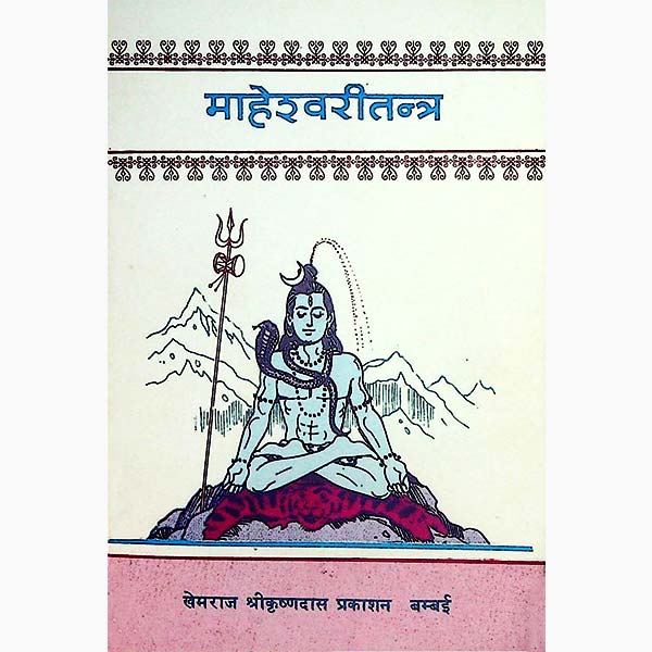 Maheshwari Tantra Book, माहेश्वरी तंत्र पुस्तक