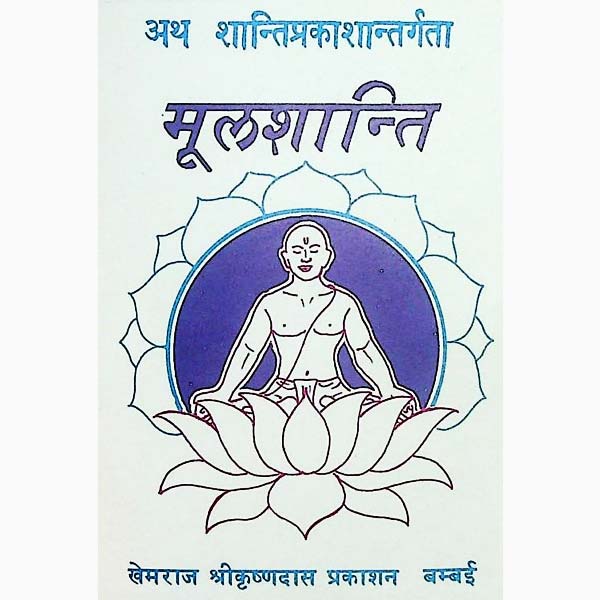 Mool Shanti Book, मूल शांति पुस्तक