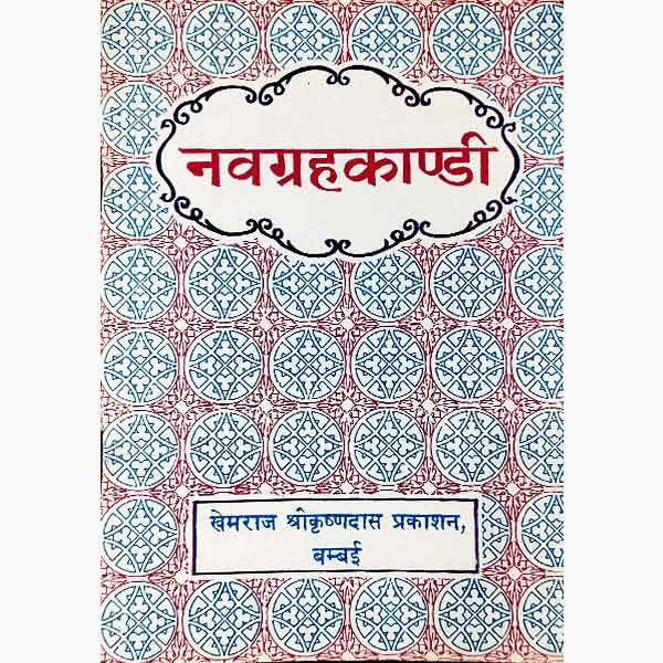 Navgraha Kandi Book, नवग्रह काण्डी पुस्तक