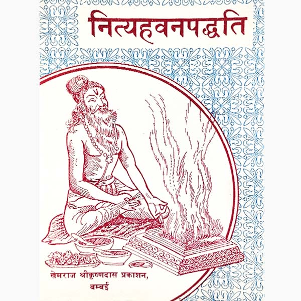 Nitya Hawan Paddhati Book, नित्य हवन पद्धति पुस्तक