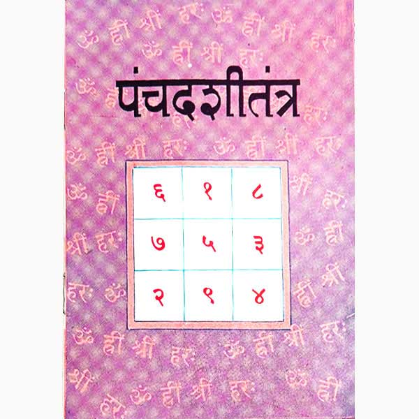 Panchadashi Tantra Book, पंचदशी तंत्र पुस्तक