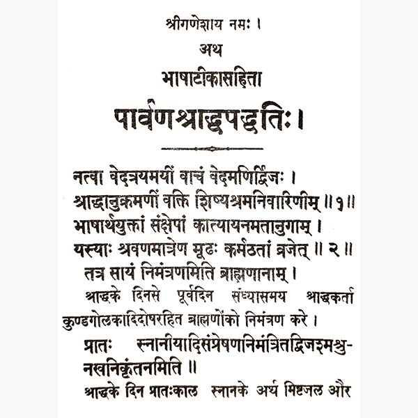 Parvan Shraddh Paddhati Book, पार्वण श्राद्ध पद्धति पुस्तक, Parvan Shraddh Paddhati Kitab