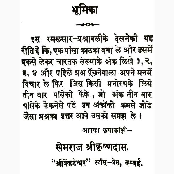 Ramalsar Prashnavali Book, रमलसार प्रश्नावली पुस्तक, Ramalsar Prashnavali Kitab