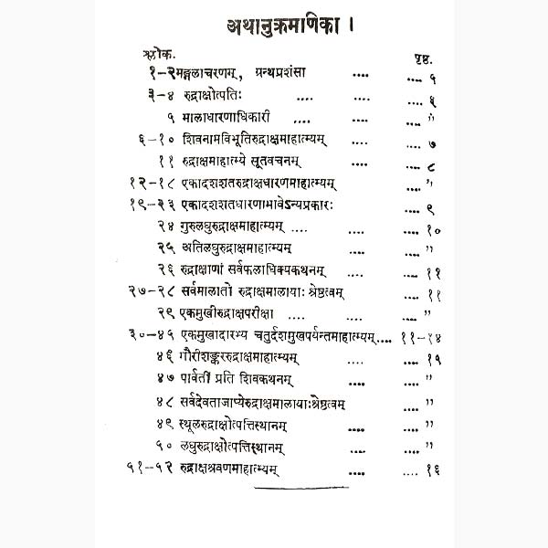 Rudraksha Mahatmya Book, रुद्राक्ष महात्म्य पुस्तक, Rudraksha Mahatmya Kitab