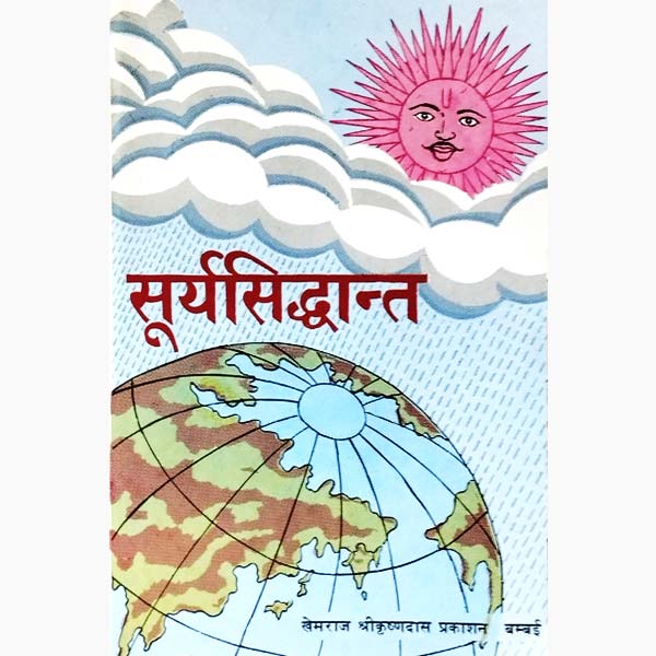 Surya Siddhant Book, सूर्य सिद्धांत पुस्तक, Surya Siddhant Kitab