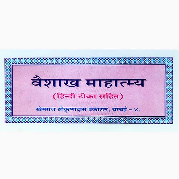 Vaishakh Mahatmya Book, Ekadashi Mahatmya Kitab, वैशाख महात्म्य पुस्तक