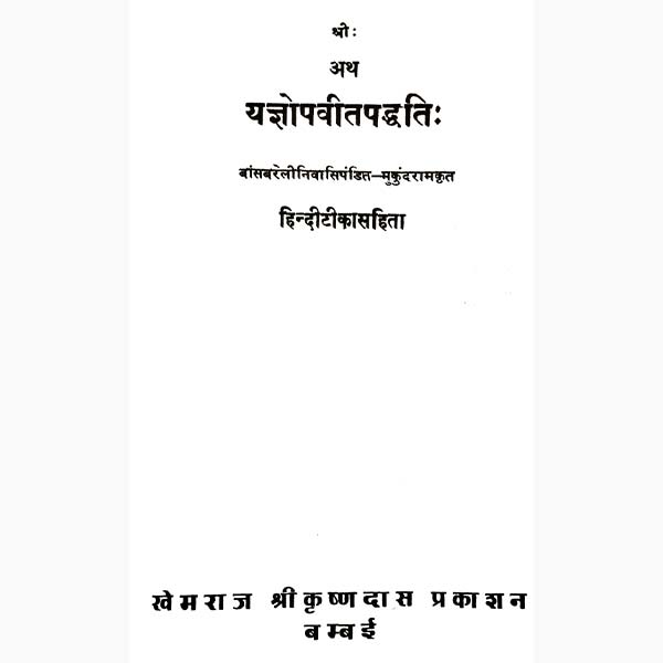 Yagyopavit Paddhati Book, यज्ञोपवीत पद्धति पुस्तक