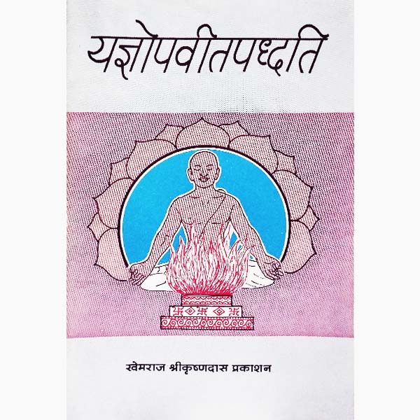 Yagyopavit Paddhati Book, यज्ञोपवीत पद्धति पुस्तक
