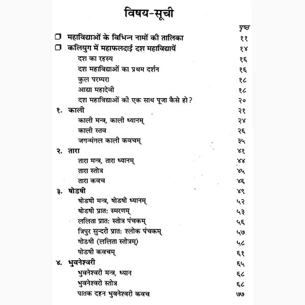 Sampurna Navkhand Indrajaal Book, संपूर्ण नवखंड इंद्रजाल पुस्तक