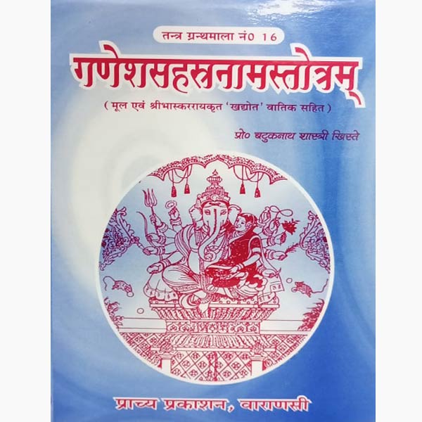 Ganesh Sahastranam Stotram Book, गणेश सहस्त्रनाम स्तोत्रम् पुस्तक, Ganesh Sahastranam Stotram Pustak