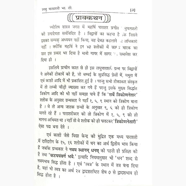Saral Laghu Parashari Book, सरल लघु पाराशरी पुस्तक, Saral Laghu Parashari Pushtak