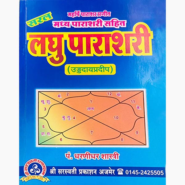 Saral Laghu Parashari Book, सरल लघु पाराशरी पुस्तक, Saral Laghu Parashari Pushtak