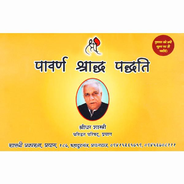 Parvan Shradh Paddhati Book, Parvan Shradh Paddhati Pustak, पार्वण श्राद्ध पद्धति पुस्तक