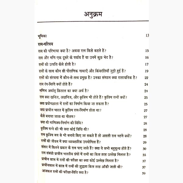 Ratna Prashnottari Book, रत्न प्रश्नोत्तरी पुस्तक, Ratna Prashnottari Pustak