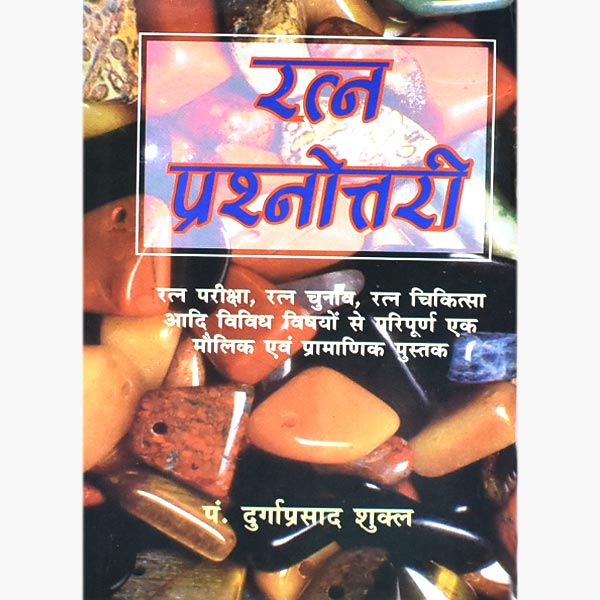 Ratna Prashnottari Book, रत्न प्रश्नोत्तरी पुस्तक, Ratna Prashnottari Pustak