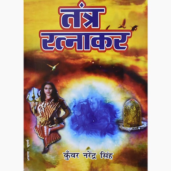Tantra Ratnakar Book, तंत्र रत्नाकर पुस्तक, Tantra Ratnakar Pustak