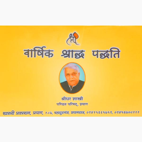 Varshik Shradh Paddhati Book, वार्षिक श्राद्ध पद्धति पुस्तक, Varshik Shradh Paddhati Pustak