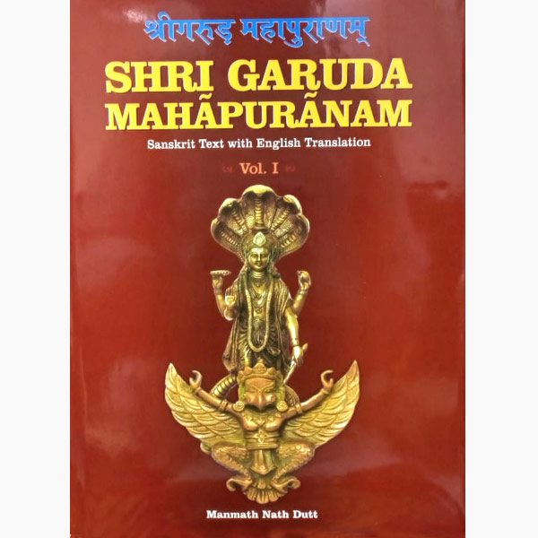 Shri Garuda Mahapuranam Book, श्री गरुड़ महापुराणम् पुस्तक, Shri Garuda Mahapuranam Pustak
