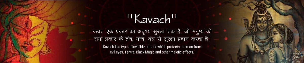 Amogh Kavach, अमोघ कवच हिंदी