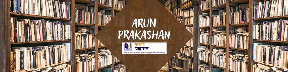 Arun Prakashan Books, Arun Publication Book