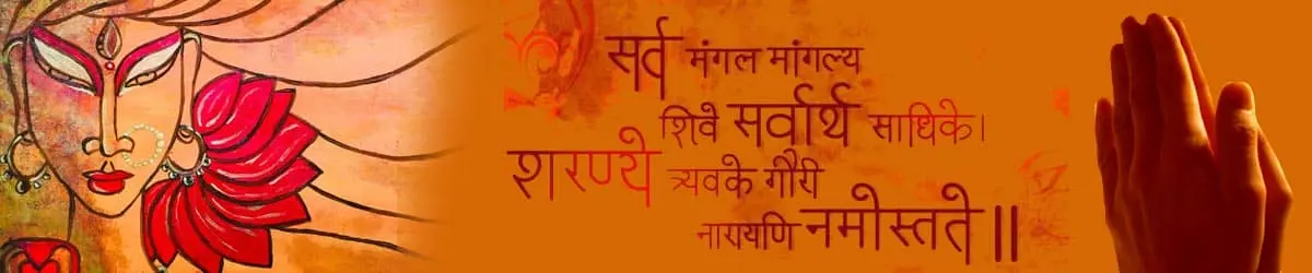 durga mantra, दुर्गा मन्त्र