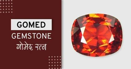 Gems Remedies, रत्नों के उपाय