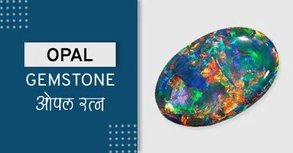 Gems Remedies, रत्नों के उपाय