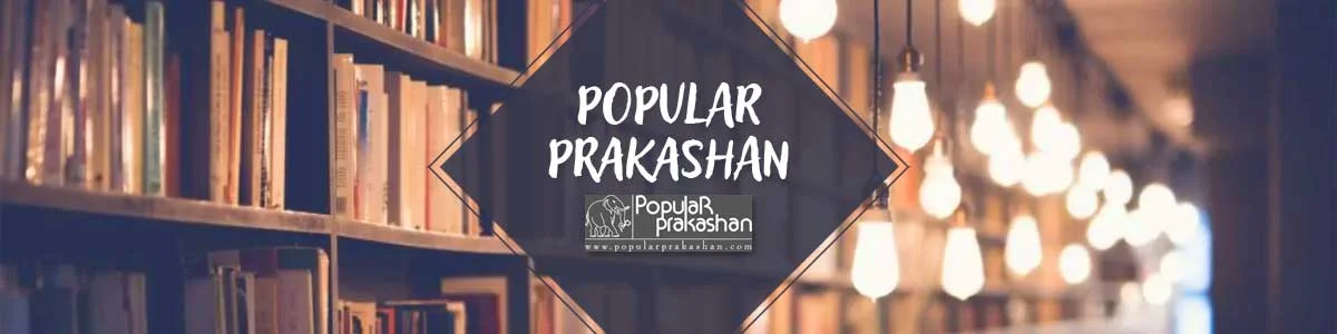 Popular Prakashan Books, पॉपुलर प्रकाशन पुस्तकें