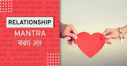 Mantra for Problems, मंत्रो से समस्या समाधान