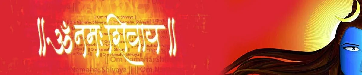 shiv mantra, शिव मन्त्र